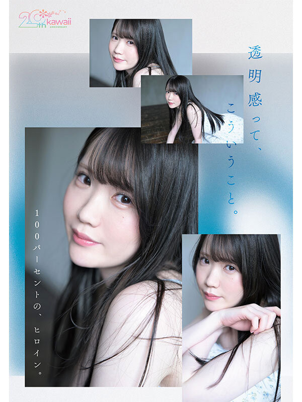 可爱社20周年!特级新人「今井なつめ(今井夏芽)」当贺礼! ...