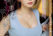 JUQ-605 第五弾!梓ヒカリ(梓光莉)被老公的好友借去狂搞!-优优日报