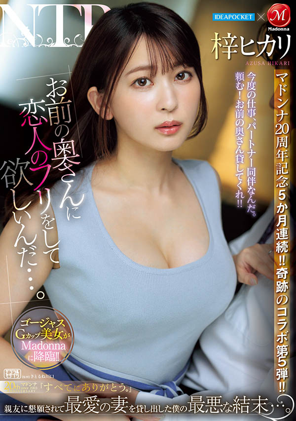 第五弾！梓ヒカリ(梓光莉)被老公的好友借去狂搞！