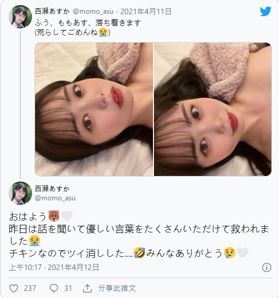 亲戚因自己是AV女优被霸凌!AV女优“百瀬明日香”无奈表示:难道我是杀人犯吗...