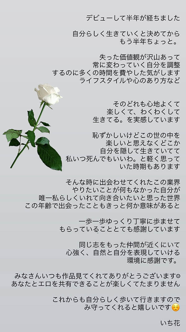 いち花(一花)：成为女优后、过去的价值观没了！