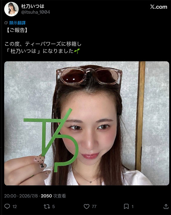 五芭不再是五芭!从今天开始,她是⋯