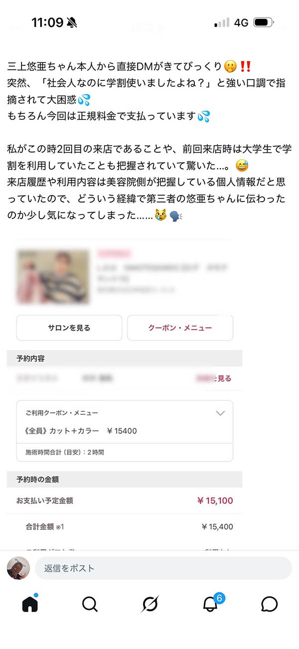 朋友挺过头！私讯泄个资、三上悠亜炎上中！