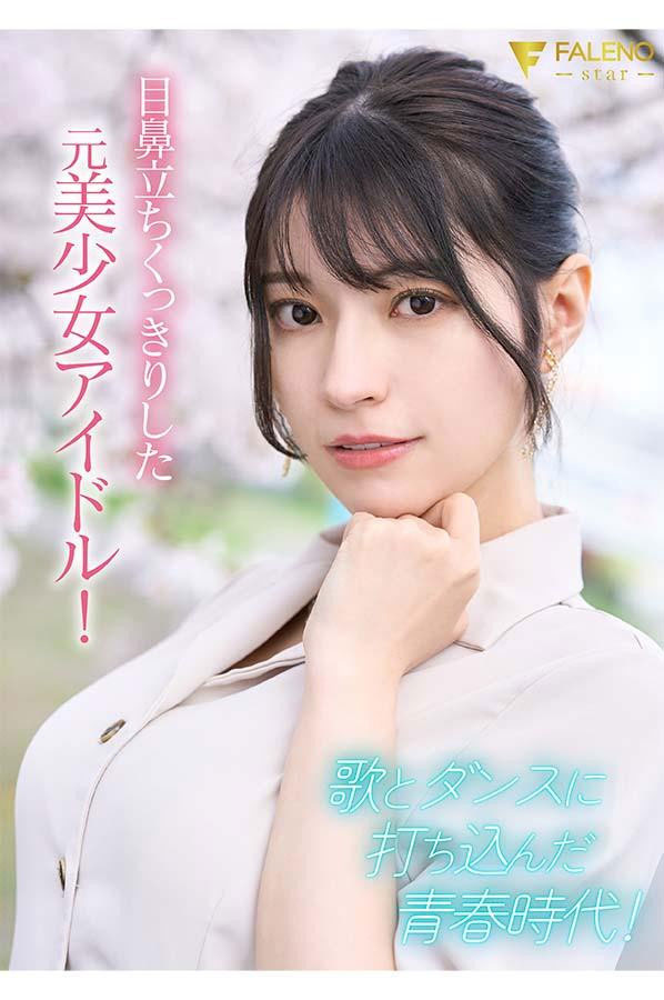 【速报】后三上时代第一艺能人!楠エリサ(楠爱里纱)出道作全攻略! ... ... ...