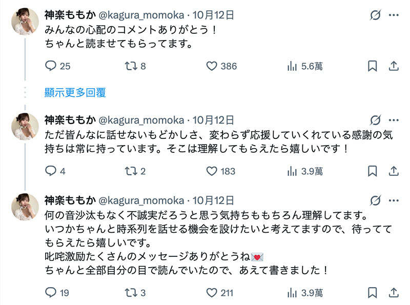 片子停了、社群不太更新⋯神楽ももか(神乐桃果)说明了！