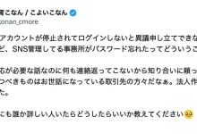 公开批评事务所!小宵こなん(小宵虎南):还好我成立法人公司了! … …-优优日报