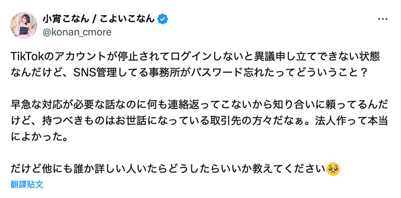 公开批评事务所!小宵こなん(小宵虎南):还好我成立法人公司了! ... ...