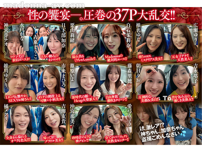 【速报】Madonna秀肌肉!专属女优总动员上车大乱搞!