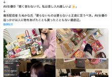 AV女优 粉丝送的东西太烂？女优晒礼物被骂到爆！-优优日报