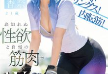 EBWH-282 E-BODY大型新人！美巨臀＋精实大腿的她骑乘位会杀人！ …-优优日报