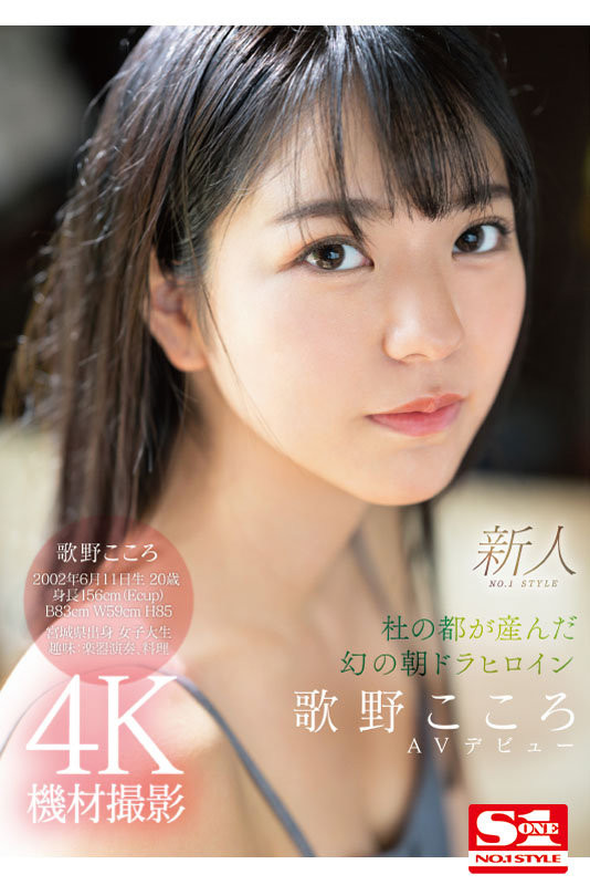晨间剧女主角决选失利后⋯顶级美少女「歌野こころ(歌野心)」退出戏剧圈拍AV ...