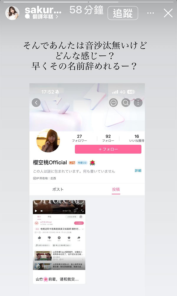 帐号要不回来⋯桜空もも(樱空桃)开骂了!