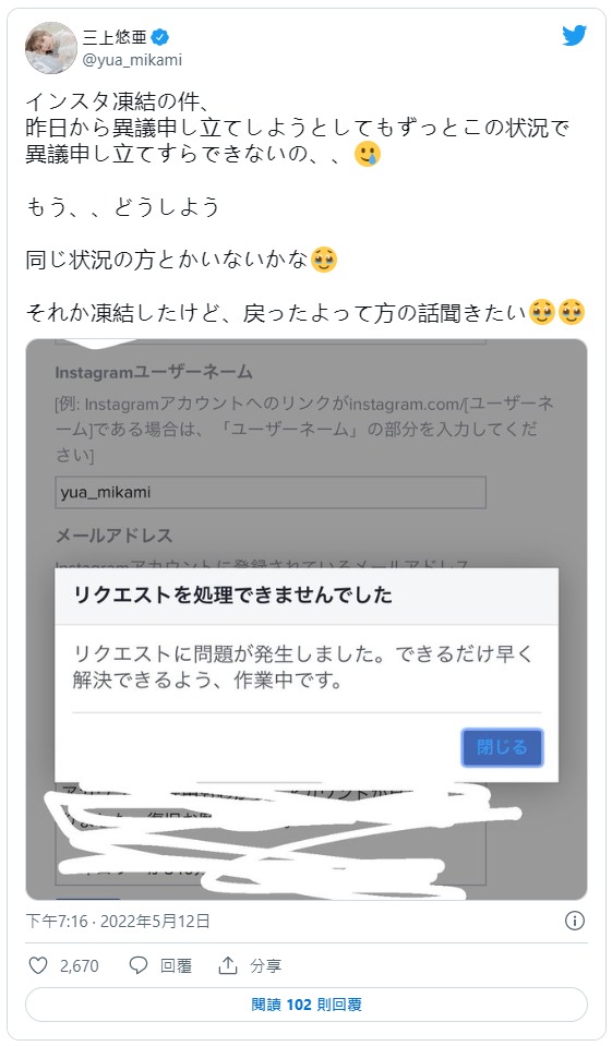 超过300万粉丝放水流!三上悠亜的IG被冻结了!