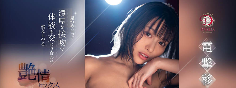 电击移籍艳情性交!入田真绫完全伊藤舞雪化!