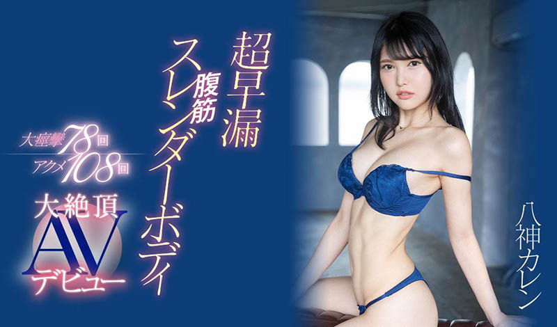 六本木第一女公关拍AV是掉漆？但8MAN那位新人れん(恋)是⋯