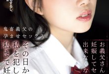 SAME-204 中出し解禁完就被继父搞大肚子!她让两家片商合作得天衣无缝! …-优优日报
