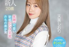 MIFD-245 可爱敏感的美乳赤毛！新一代极品Body、现身！-优优日报