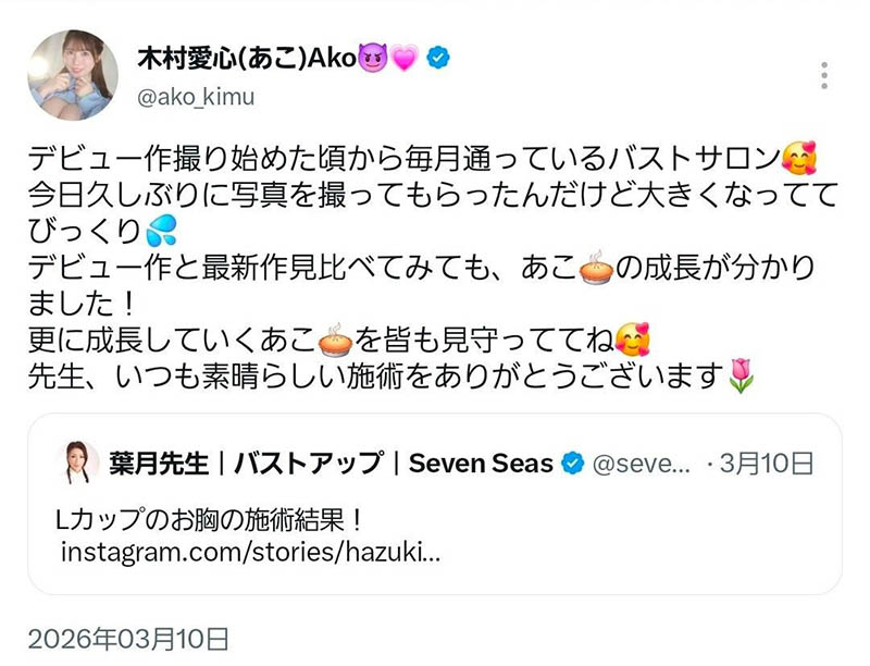 被指隆乳不忍了!木村爱心直球对决!