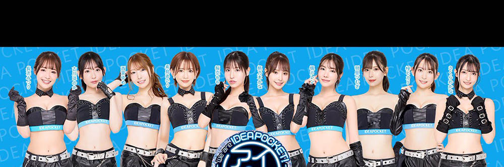 【速报】Ideapocket全新宣传计画上线!女优排位有玄机!