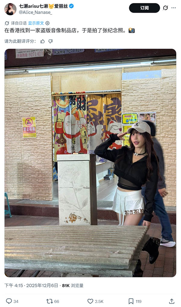 在看到盗版店后⋯七瀬アリス(七濑爱丽丝)许下了圣诞愿望!