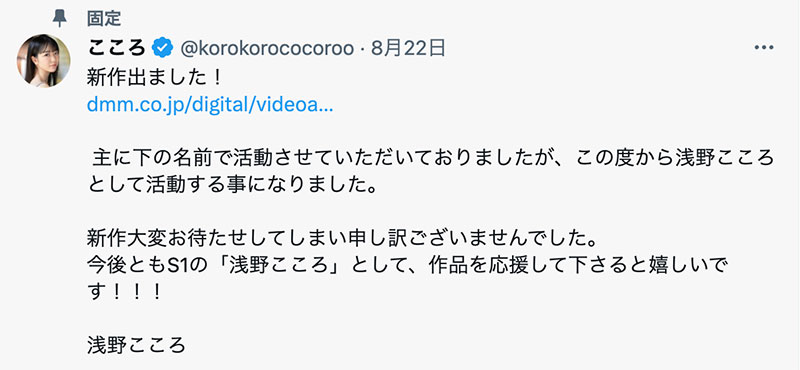 说到做到真女人!但、为什么她是浅野こころ(浅野心)了? ... ...