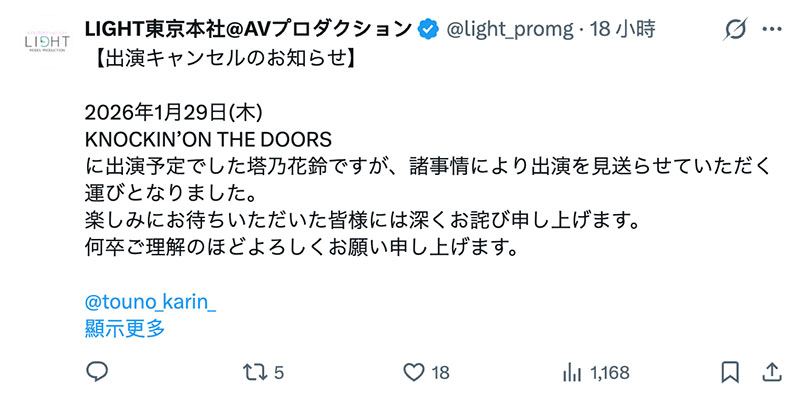 平安夜后消声匿迹⋯塔乃花铃状况不对劲！