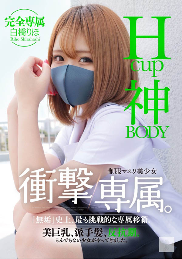 传说的口罩少女!H罩杯的神BODY完全专属发片啦!