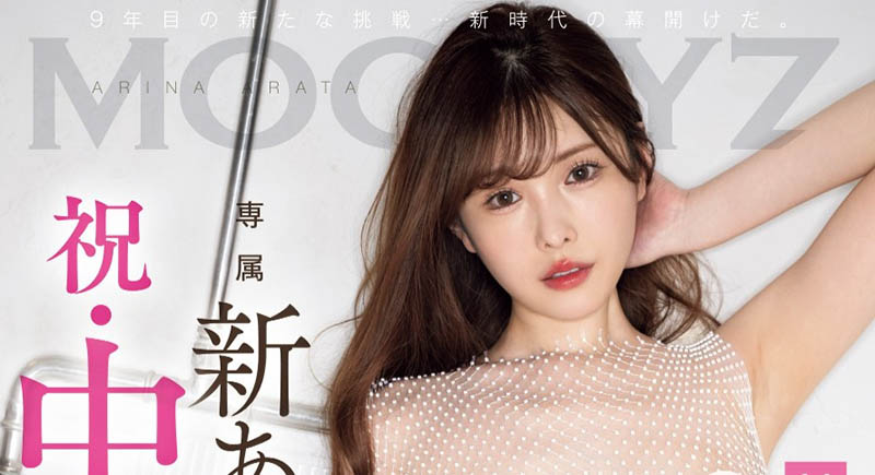 【速报】人生第一次被无套抽！新ありな(新有菜)、中出し解禁！ ...