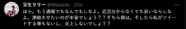 删除twitter前、宝生リリー(宝生莉莉)做了件可怕的事!