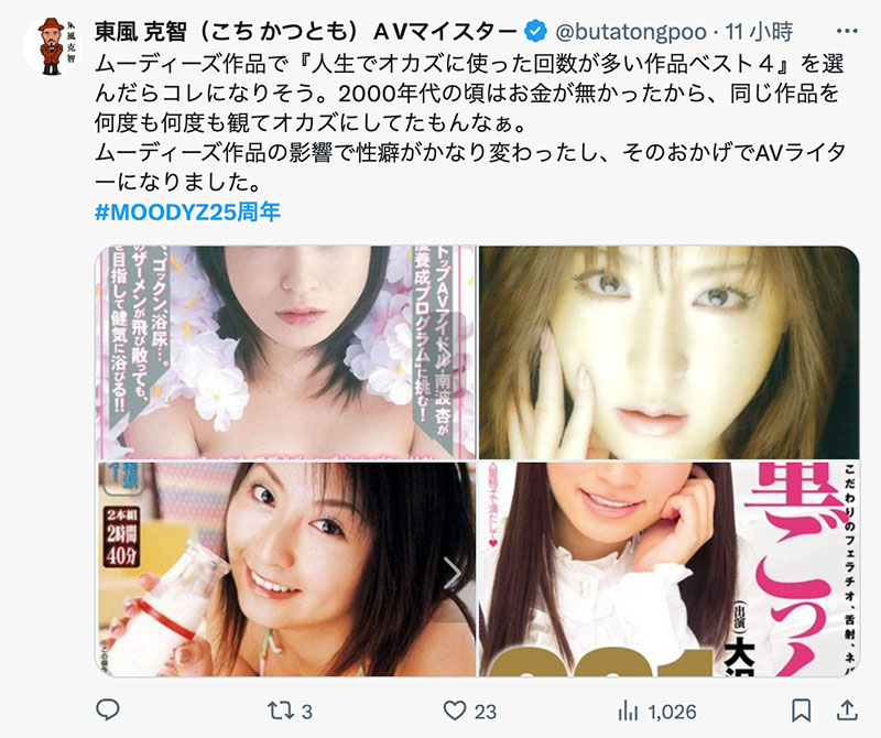 成立25周年庆！Moodyz集结十仙女要干大事了！