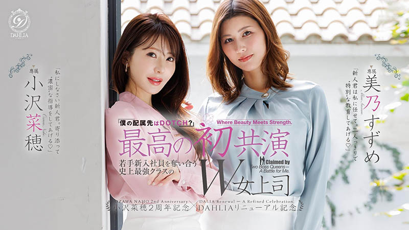 看上同一根小鲜肉！小沢菜穂(小泽菜穗)大战美乃すずめ(美乃雀)！ ...