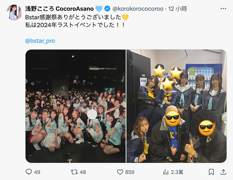 【速报】本乡爱现身!