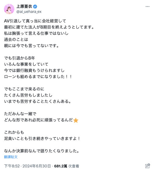 拍A片没和爸妈说?上原亚衣社群炎上!