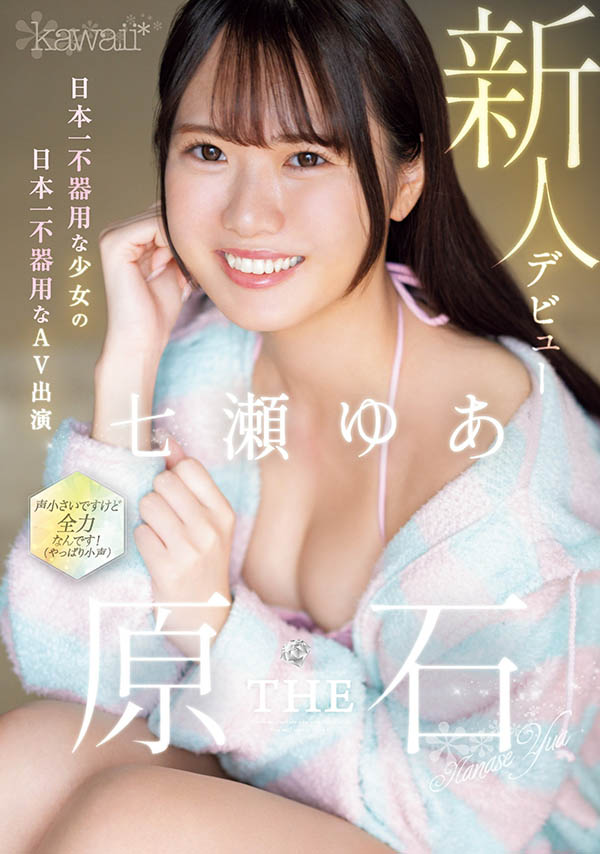 日本最笨拙的美少女⋯其实是无码卖家捕获的她？
