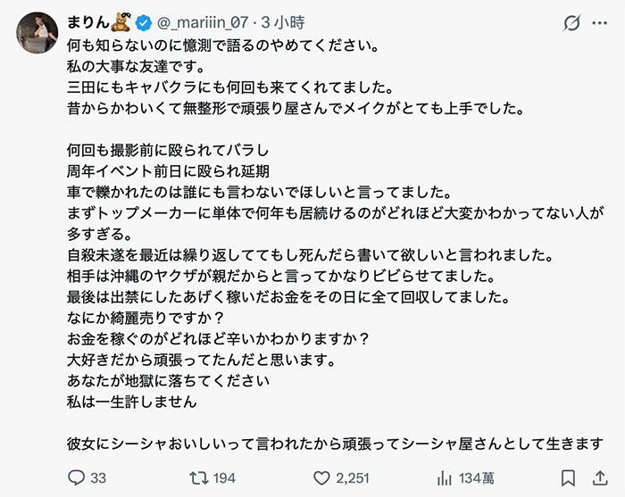 听到仓木华轻生⋯好友ひなたまりん(日向真凛):那牛郎下地狱吧! ...