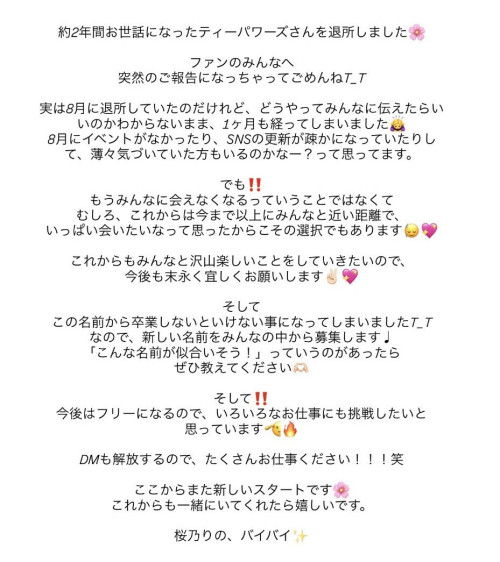【速报】辞职了!她不做桜乃りの(樱乃莉乃)了!