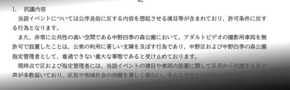 魔镜号停公园办活动⋯SOD集团炎上了!