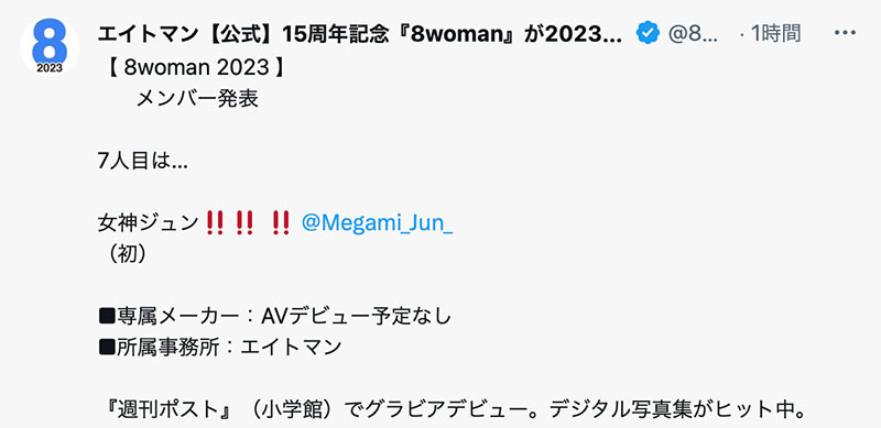 【速报】没拍片也不打算拍!8man2023出现令人惊讶的第7人!
