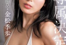 SONE-227 确定了！3月无敌的艺能人女优「金松季歩」要继续拍A片！下一站就是⋯ … … …-优优日报