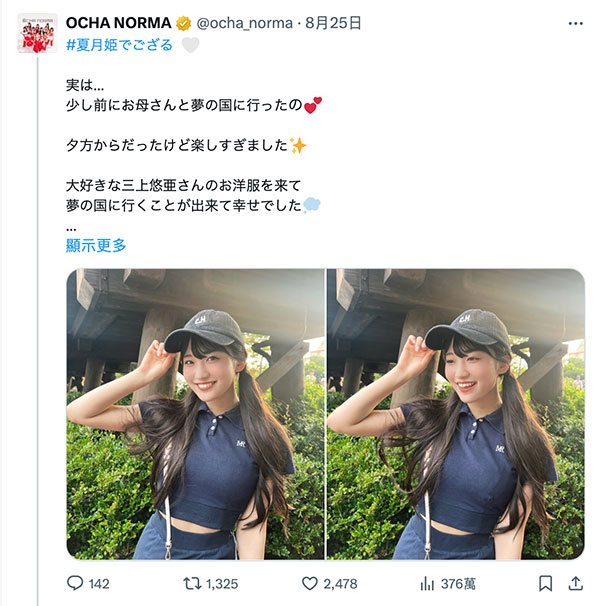 也是因为「三上悠亜」!偶像团体的社群炎上啦!