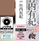 引退倒数半年⋯竹内有纪的身分变了？