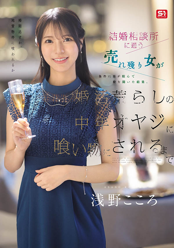 相亲相到今井勇太！浅野こころ(浅野心)被搞惨了！