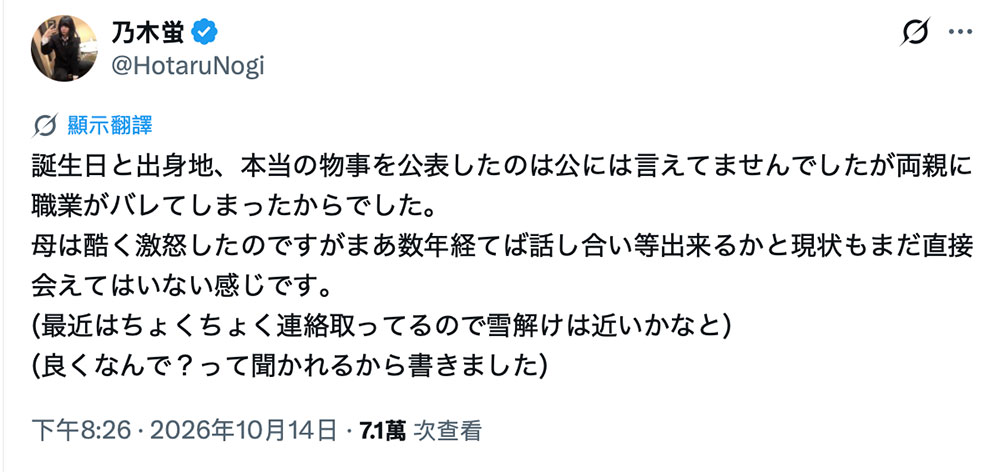 乃木蛍:出道4年后,我被爸妈抓到拍A片了。