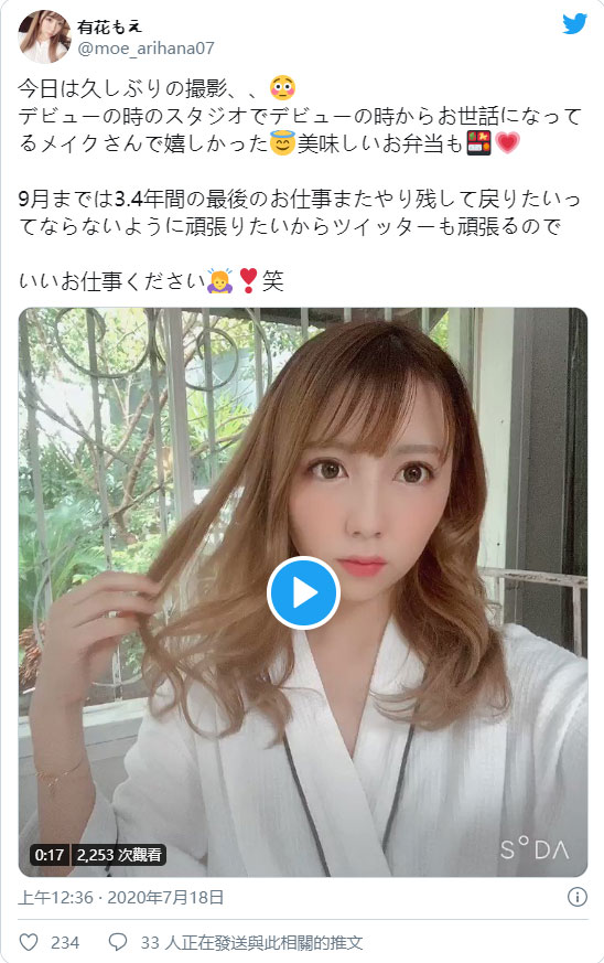 复出一年后⋯有花もえ宣布引退:这次我真的不会回来了