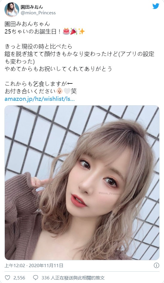 恭喜!园田みおん过25岁生日了!