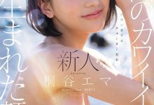 SNOS-489 四国混血美少女！极细蚂蚁腰的「桐谷エマ(桐谷艾玛)」有着神一般的美貌！ …-优优日报