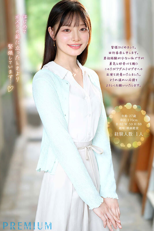 片商Premium拼命推！170公分高、地方电视台的超美主播出道啦！ ...
