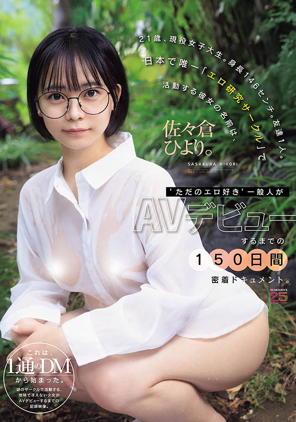全日本唯一一间情色研究社成员!超迷你的她花了150天成为AV女优! ...