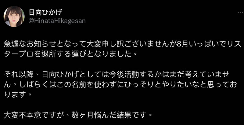 曾是无垢美少女！她决定8月退出事务所休业去！