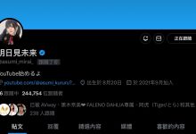 社长大事不妙？明日见未来的X透露出不祥的预兆！-优优日报